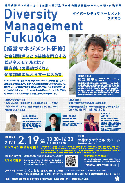  - 経営マネジメント研修 社会課題解決と収益性を両立するビジネスモデルとは？顧客創出の導線づくりと企業課題に応えるサービス設計