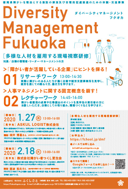  - 多様な人材を雇用する現場の視察研修 百聞は一見に如かず､現場を視察