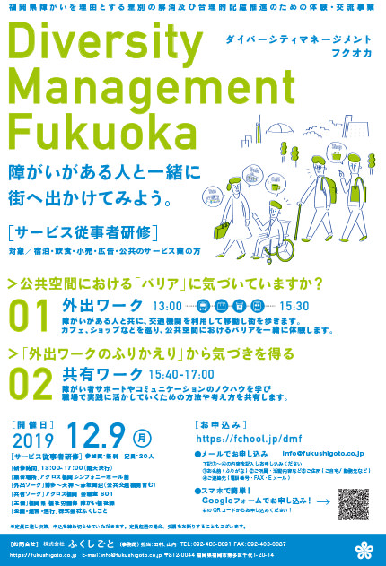  - サービス従事者研修 障がいのある人の気づきを体験＆学ぶ